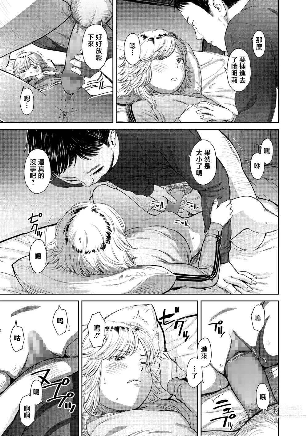 Page 15 of manga Yoru ni Houkou