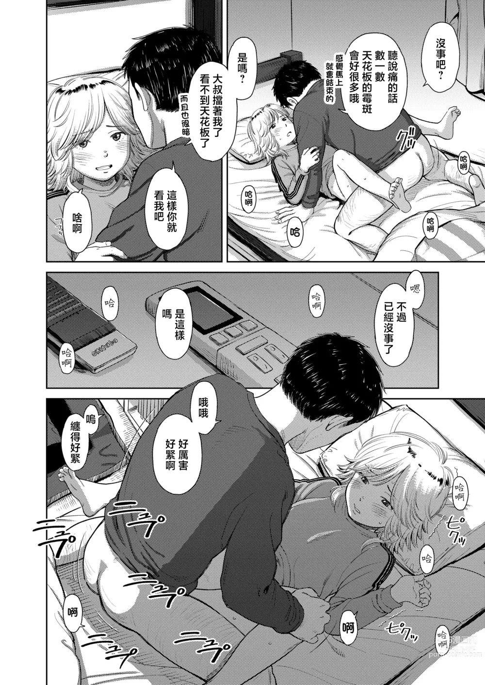 Page 16 of manga Yoru ni Houkou