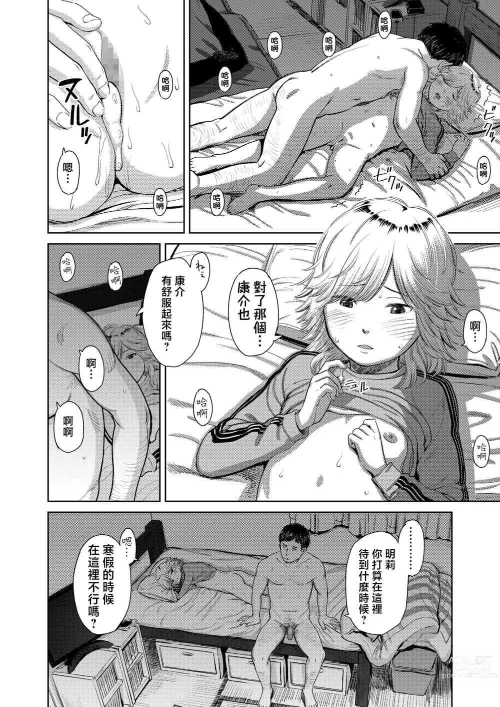 Page 22 of manga Yoru ni Houkou