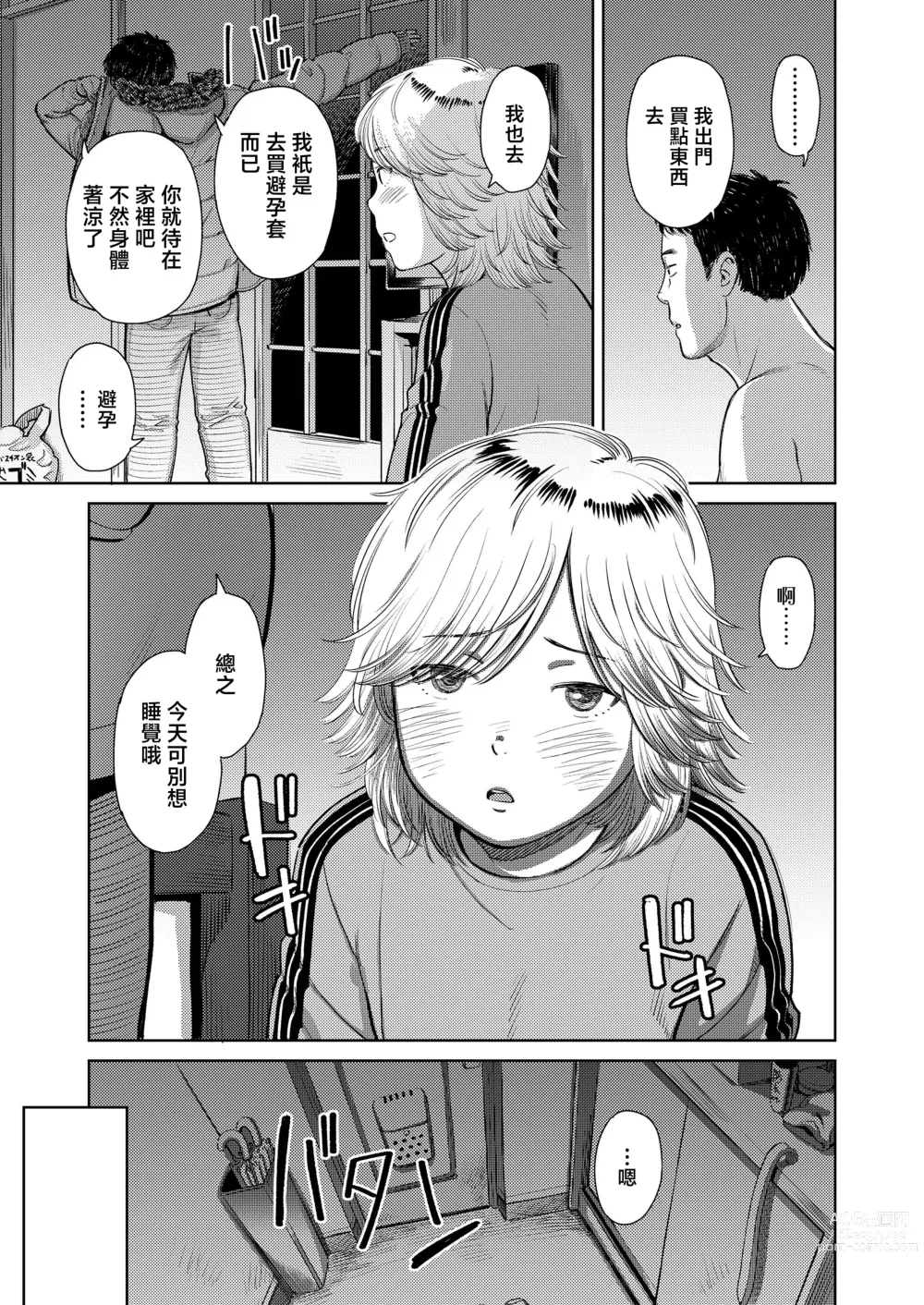 Page 23 of manga Yoru ni Houkou