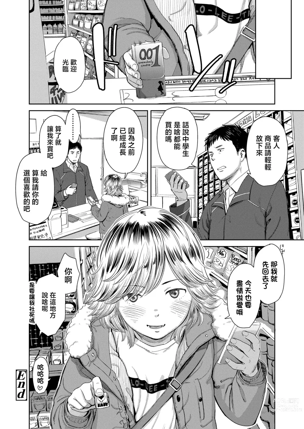 Page 24 of manga Yoru ni Houkou
