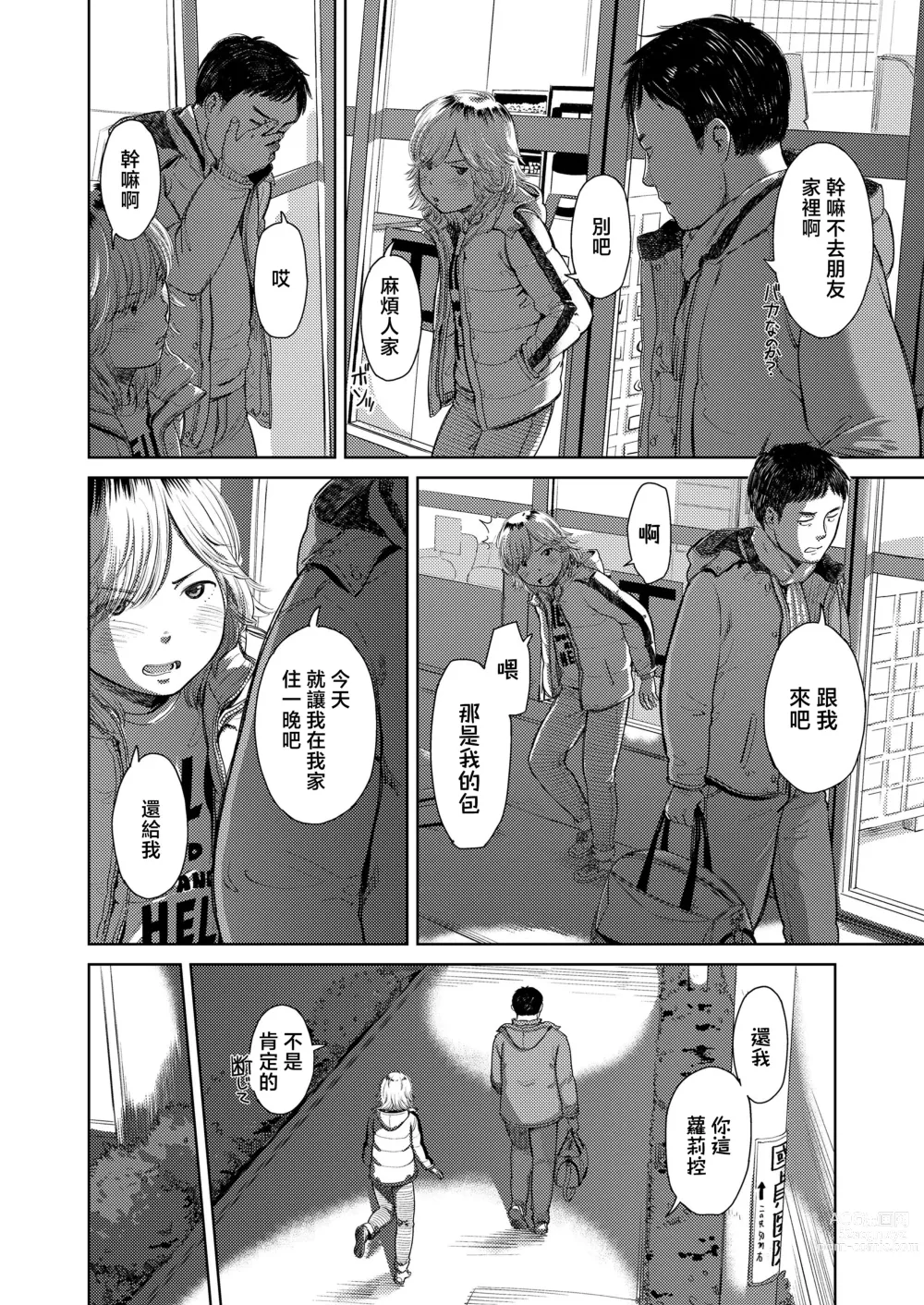Page 4 of manga Yoru ni Houkou