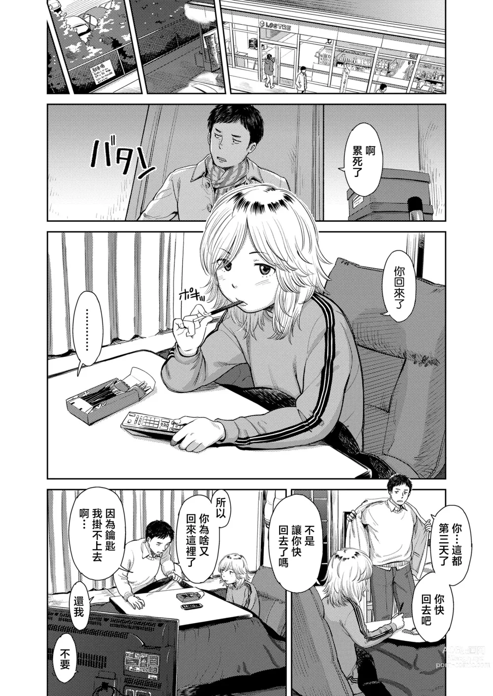Page 6 of manga Yoru ni Houkou
