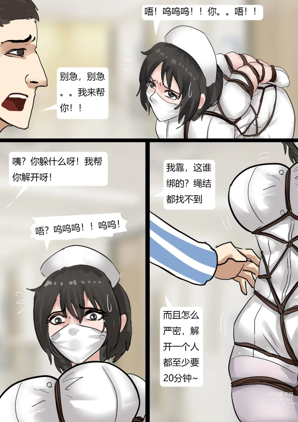 Page 5 of doujinshi Horrifying Night at the hospital