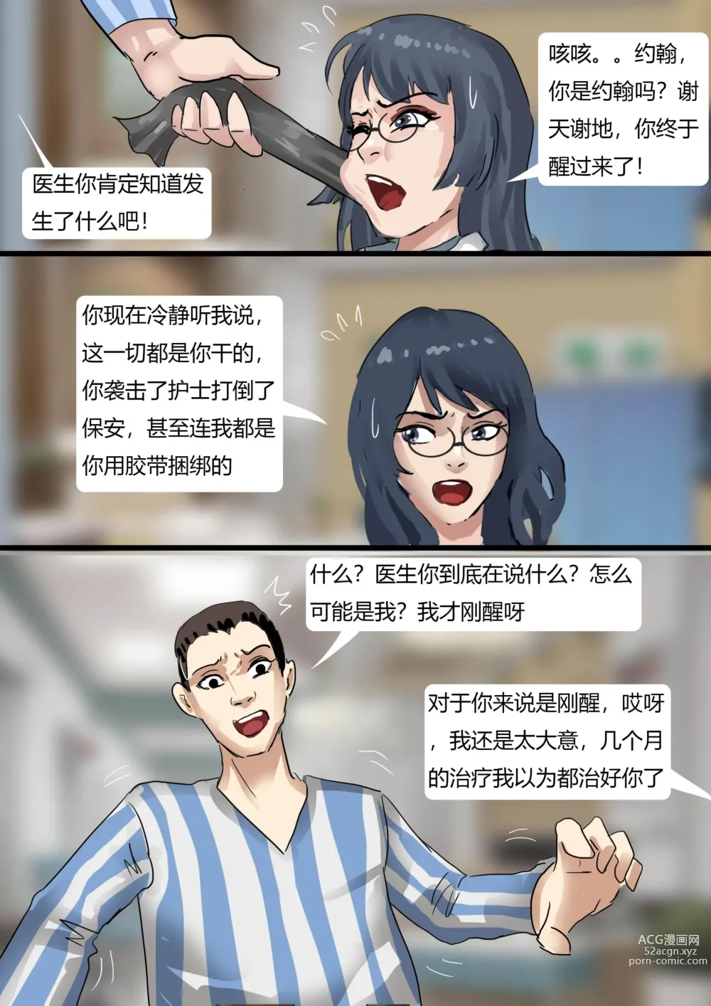 Page 10 of doujinshi Horrifying Night at the hospital