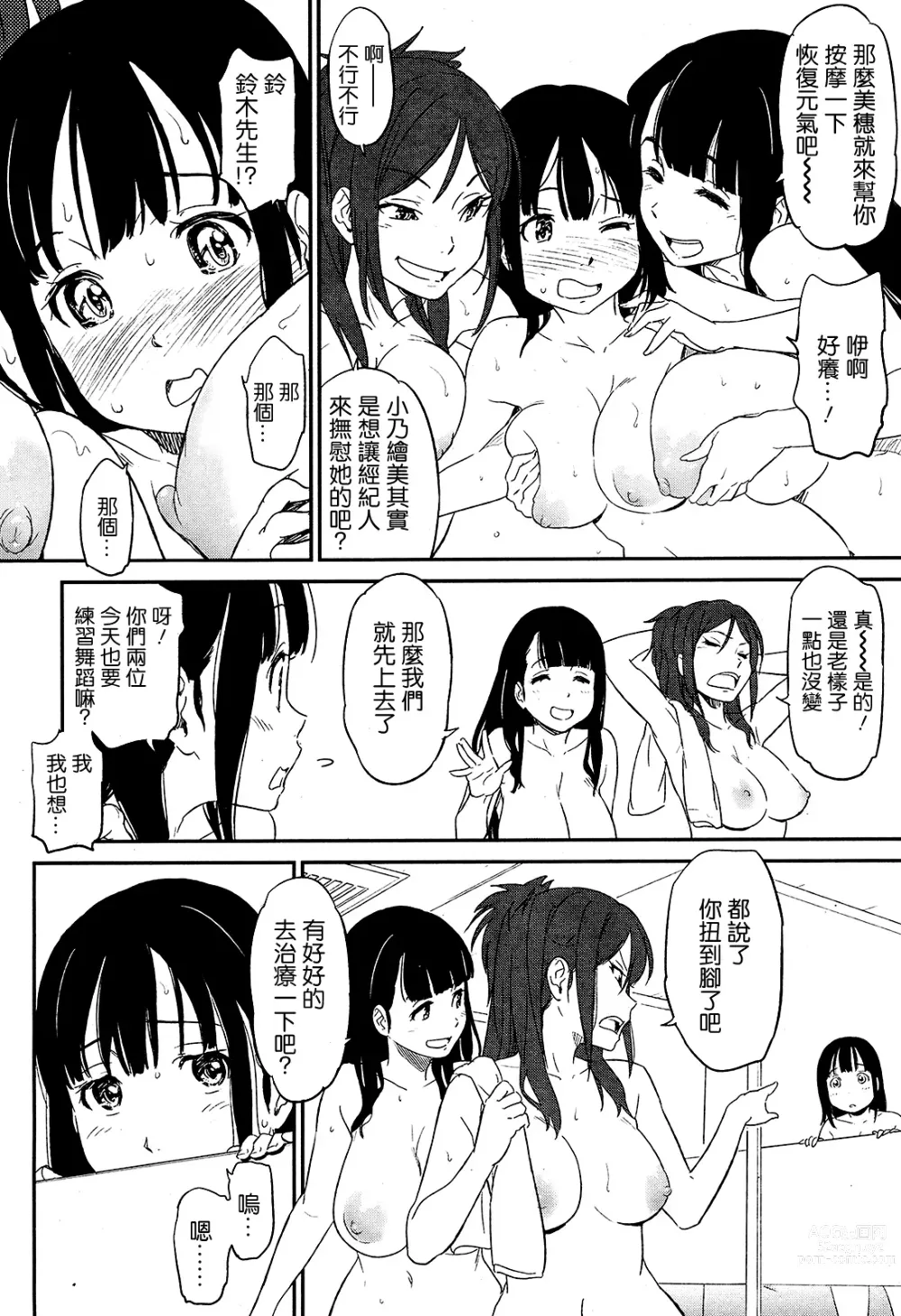 Page 3 of manga はめ ♥ どる