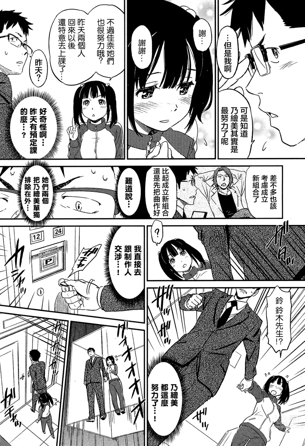 Page 6 of manga はめ ♥ どる