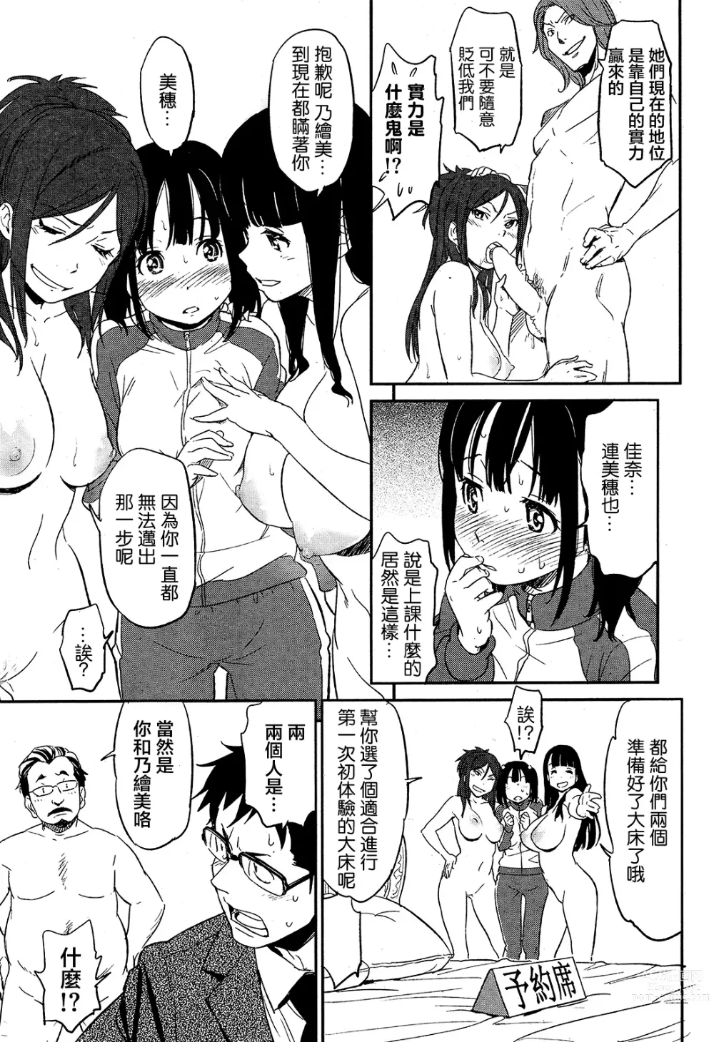 Page 8 of manga はめ ♥ どる