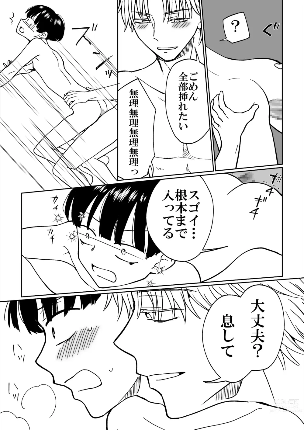 Page 16 of doujinshi Heibon Danshi dakedo Ikemen Danshi ni Iiyorarete Komattemasu