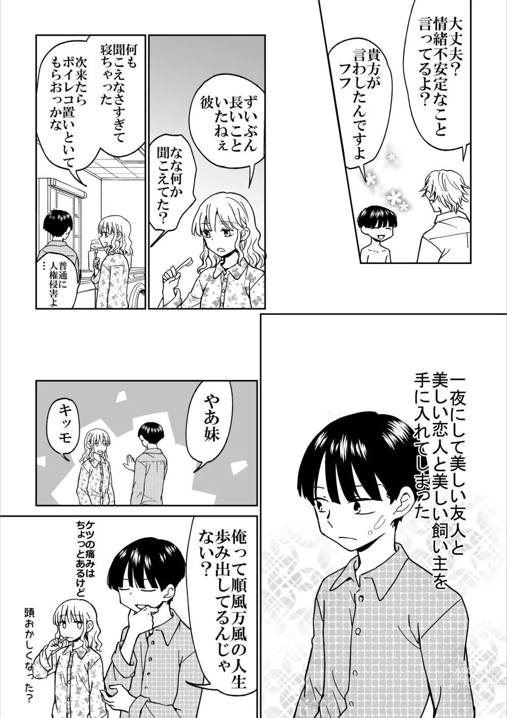 Page 25 of doujinshi Heibon Danshi dakedo Ikemen Danshi ni Iiyorarete Komattemasu
