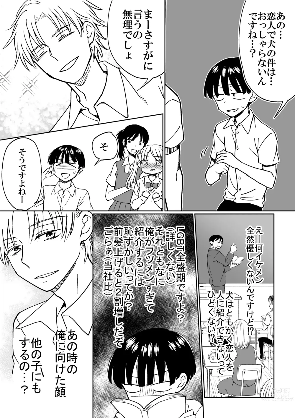 Page 28 of doujinshi Heibon Danshi dakedo Ikemen Danshi ni Iiyorarete Komattemasu
