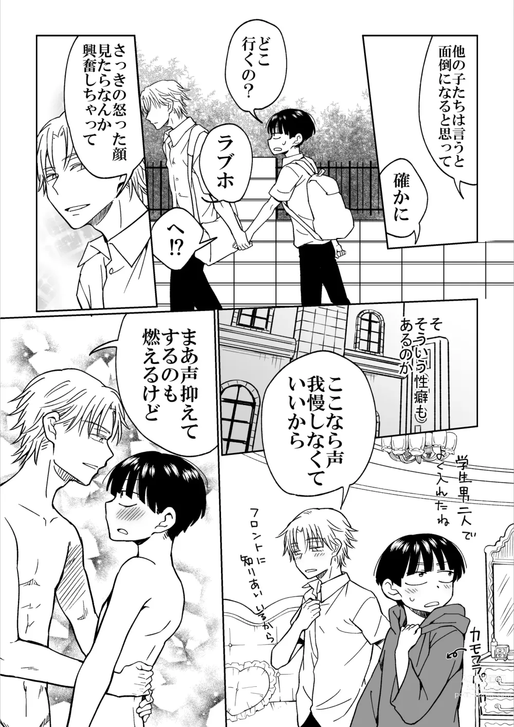 Page 31 of doujinshi Heibon Danshi dakedo Ikemen Danshi ni Iiyorarete Komattemasu