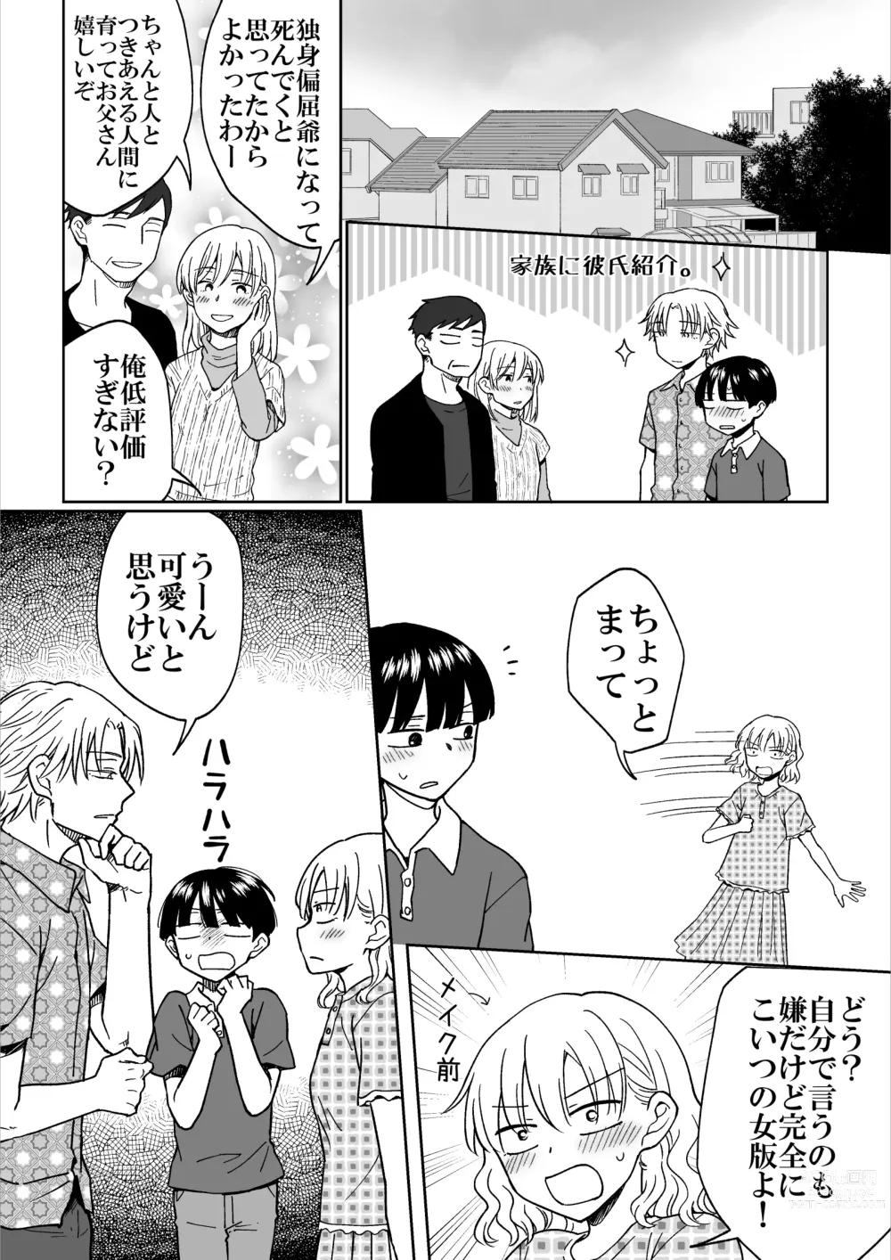 Page 38 of doujinshi Heibon Danshi dakedo Ikemen Danshi ni Iiyorarete Komattemasu