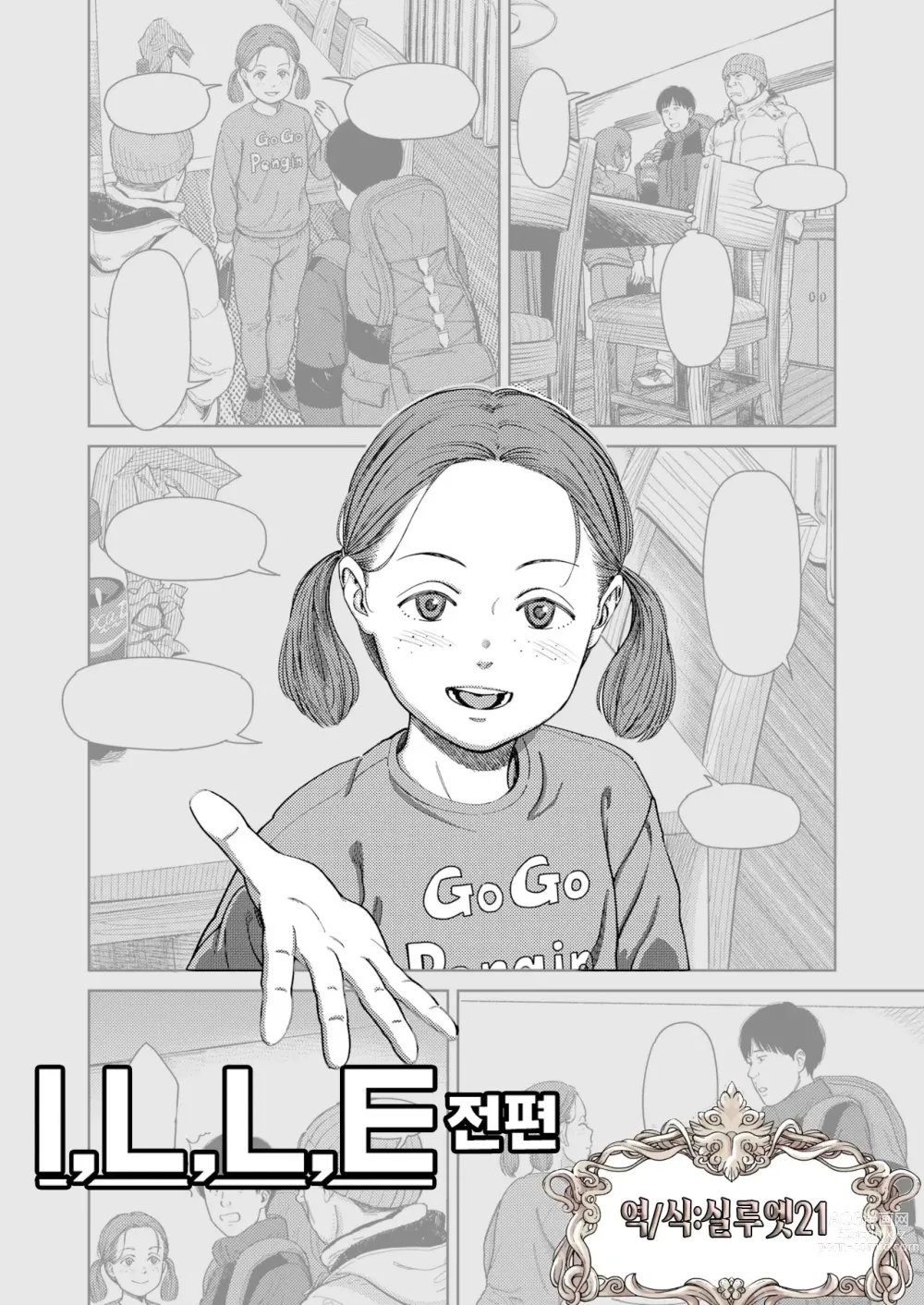 Page 1 of manga I,L,L,E 전편