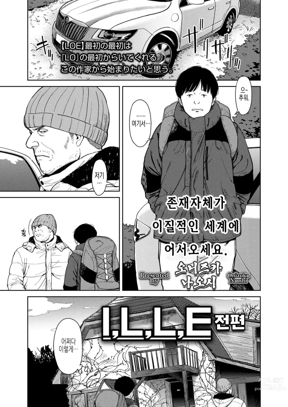 Page 2 of manga I,L,L,E 전편