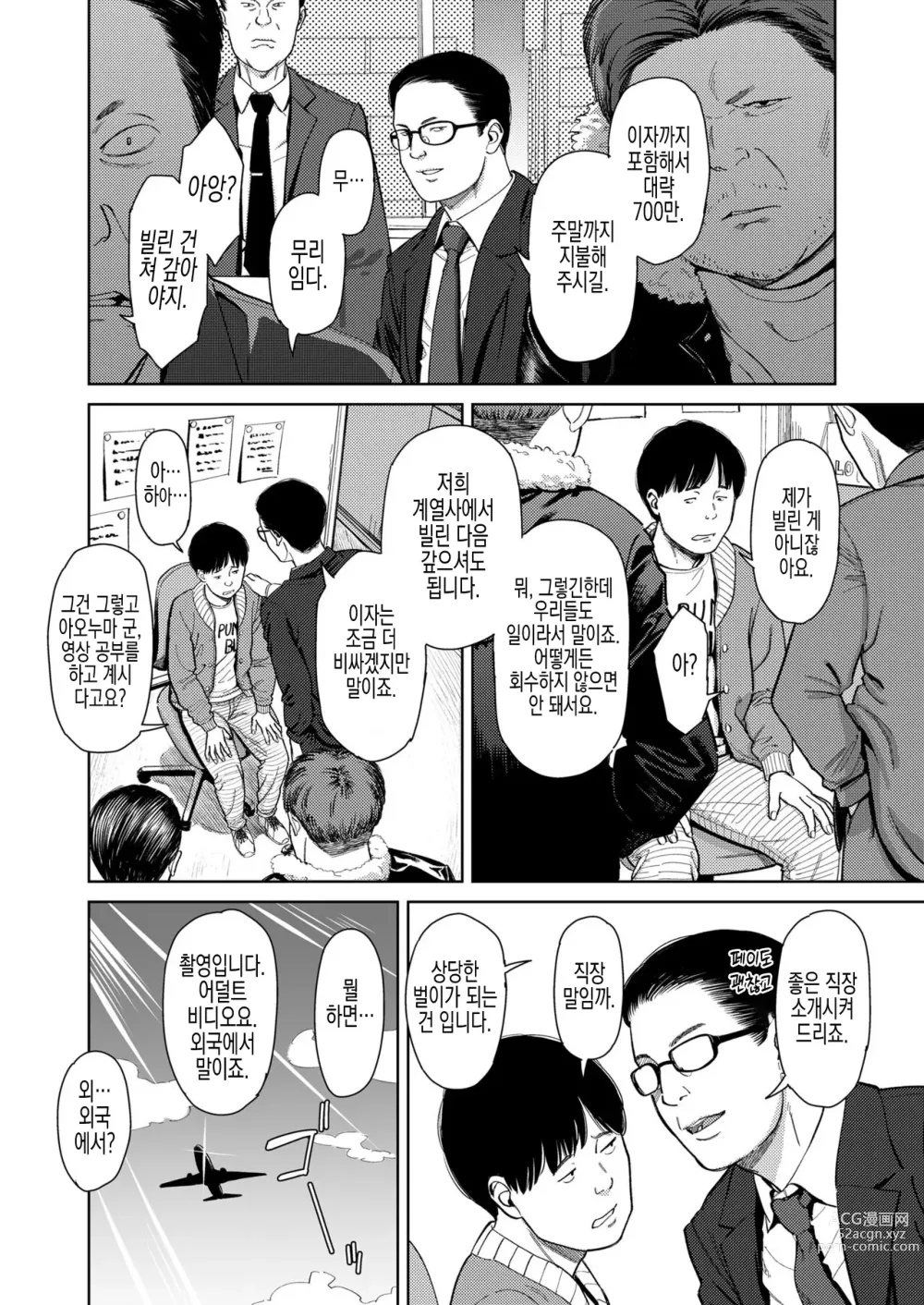 Page 3 of manga I,L,L,E 전편