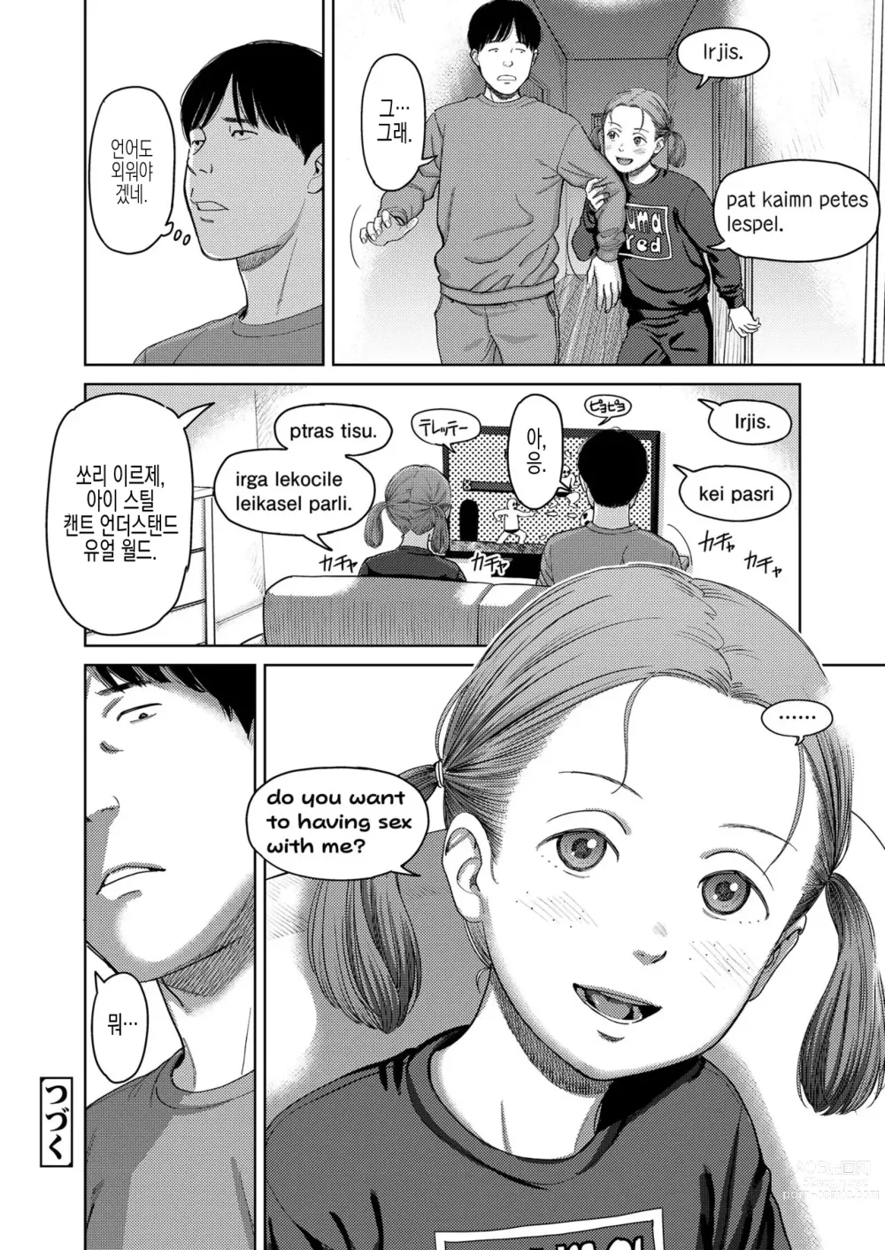 Page 33 of manga I,L,L,E 전편