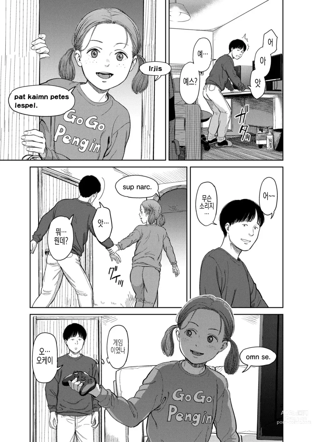 Page 8 of manga I,L,L,E 전편