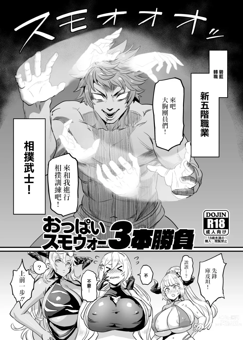 Page 1 of doujinshi Oppai Sumo War 3-bon Shoubu
