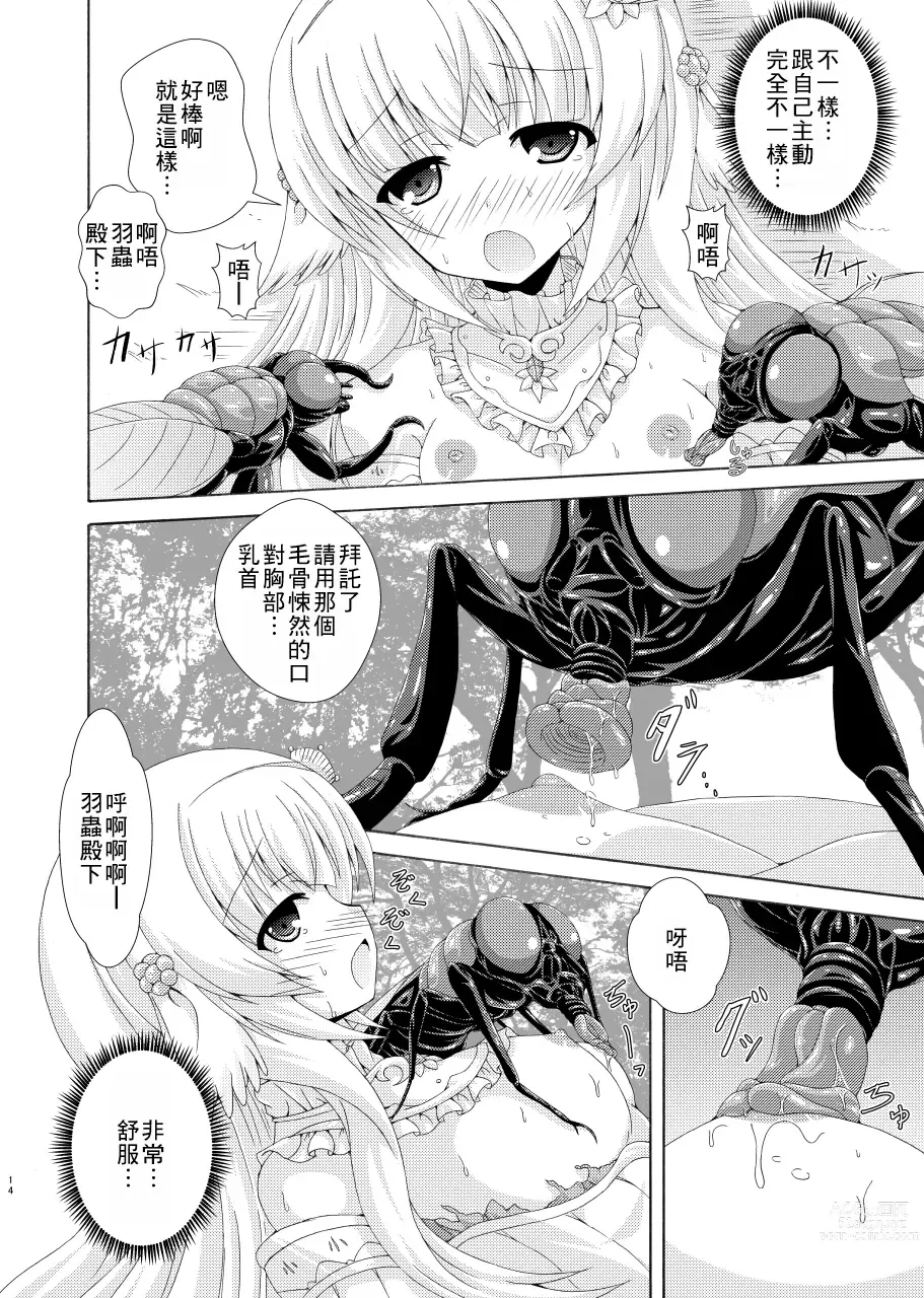 Page 13 of doujinshi Nemuri Hime no Gaichuu Yuugi