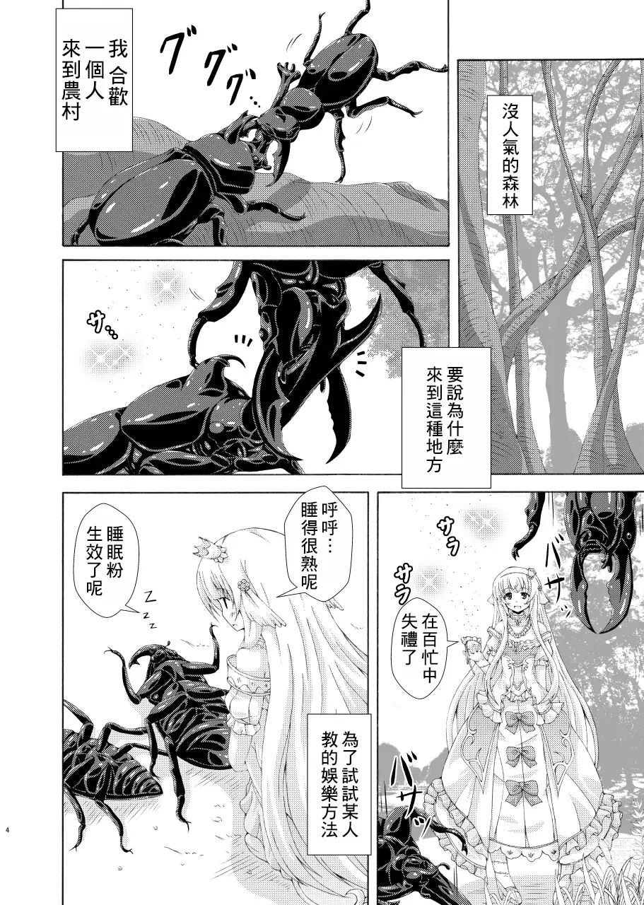 Page 3 of doujinshi Nemuri Hime no Gaichuu Yuugi