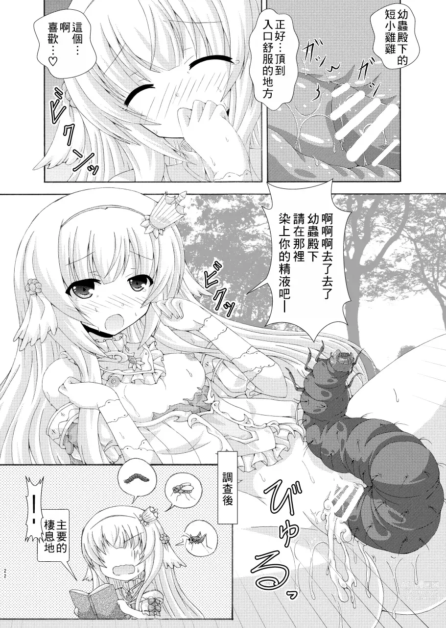 Page 21 of doujinshi Nemuri Hime no Gaichuu Yuugi