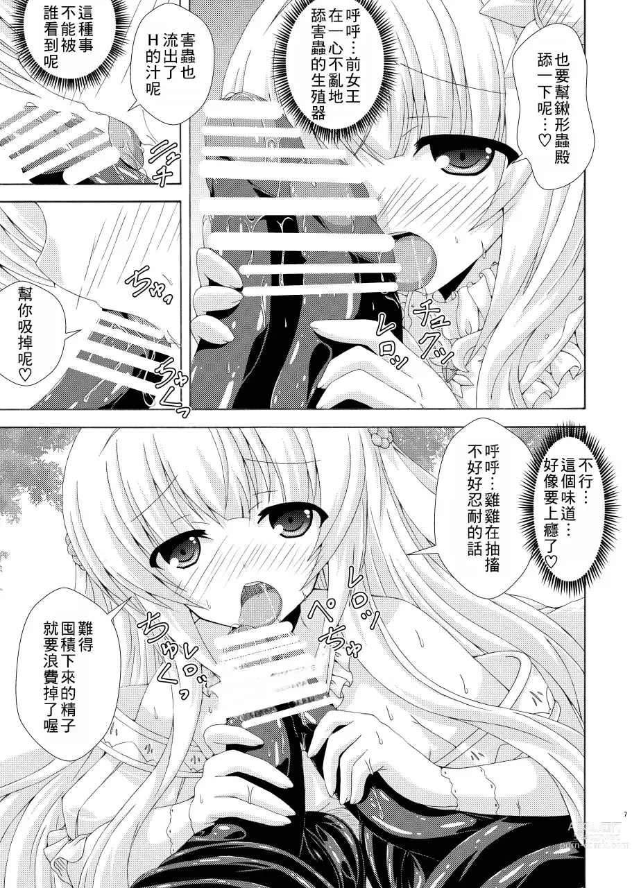 Page 6 of doujinshi Nemuri Hime no Gaichuu Yuugi