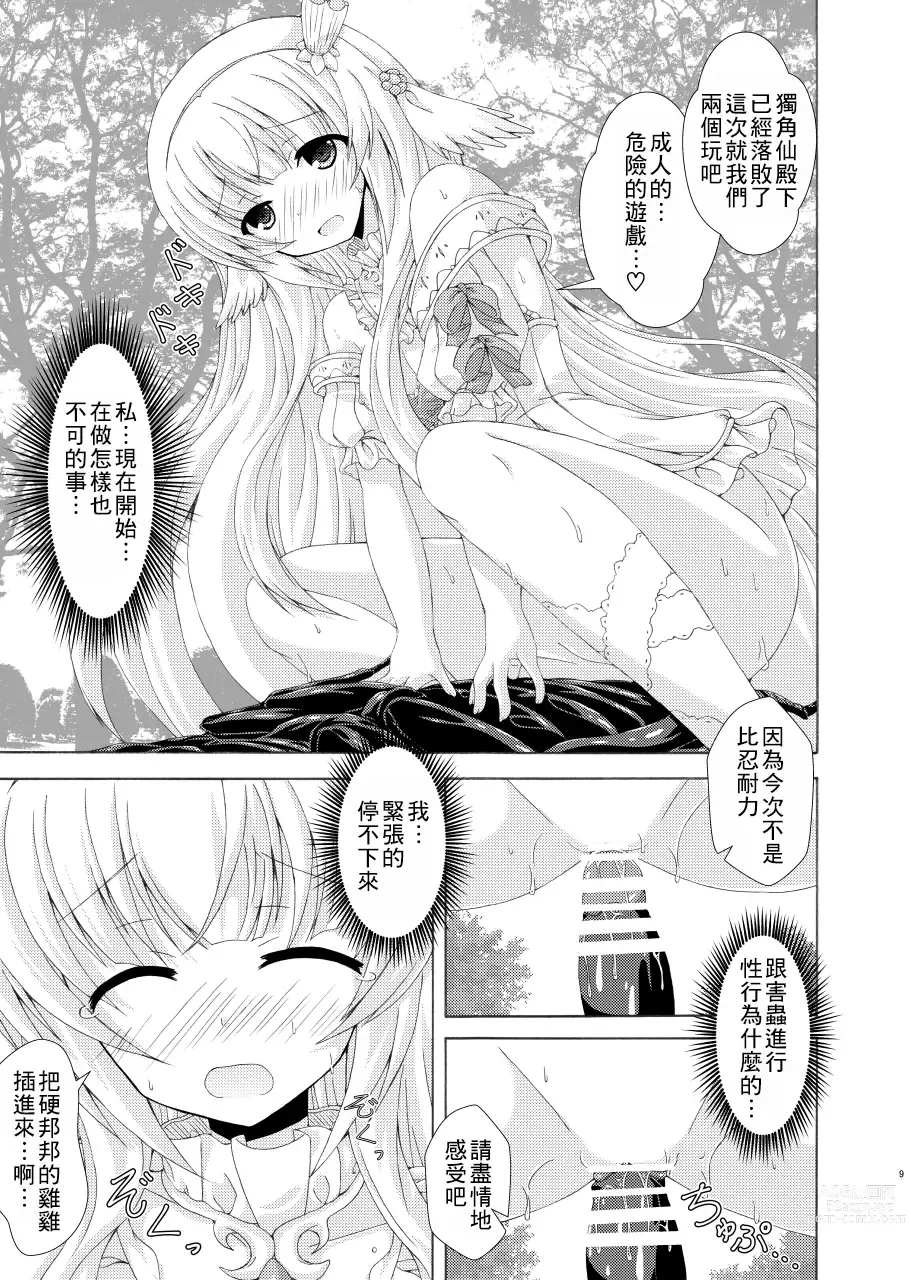 Page 8 of doujinshi Nemuri Hime no Gaichuu Yuugi