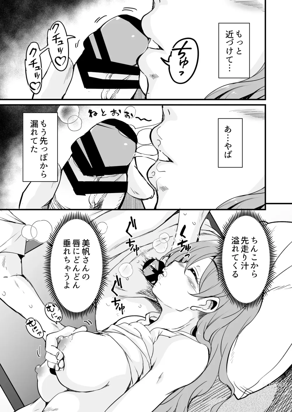 Page 14 of doujinshi Hitozuma Tenchou 3 ~Musume no Kareshi Okari shimasu~