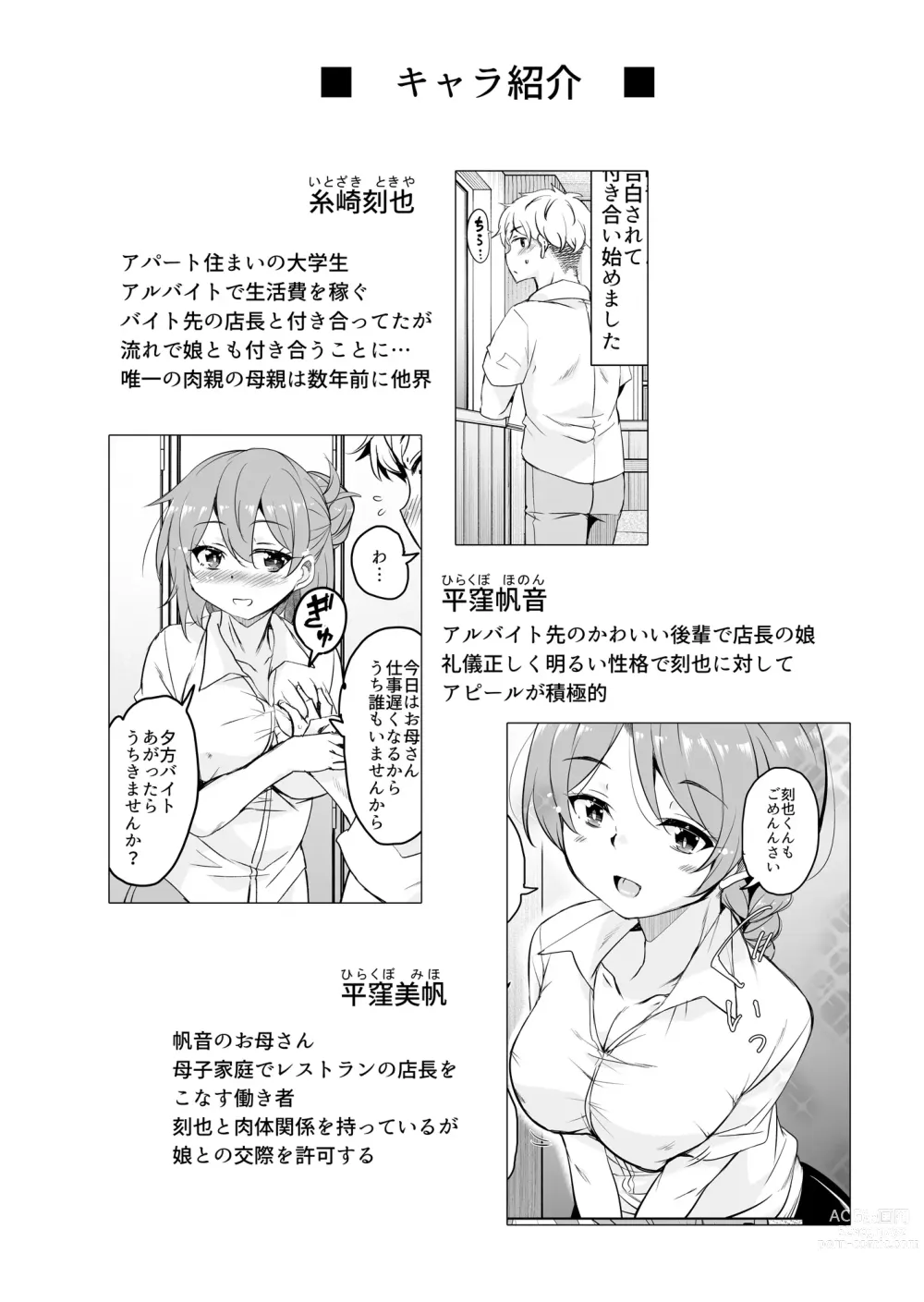 Page 3 of doujinshi Hitozuma Tenchou 3 ~Musume no Kareshi Okari shimasu~