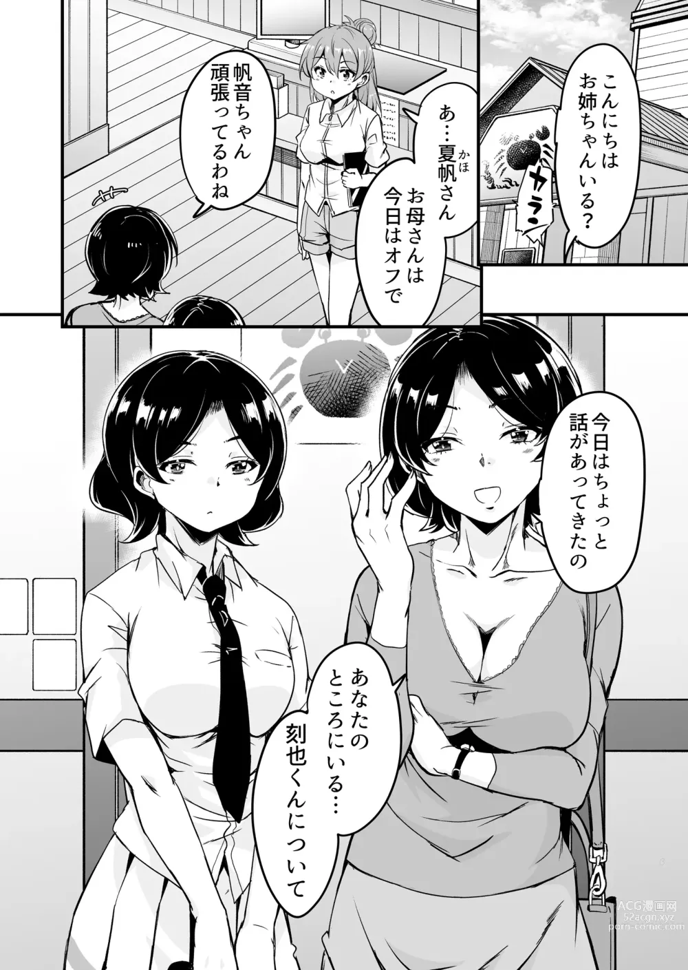 Page 27 of doujinshi Hitozuma Tenchou 3 ~Musume no Kareshi Okari shimasu~
