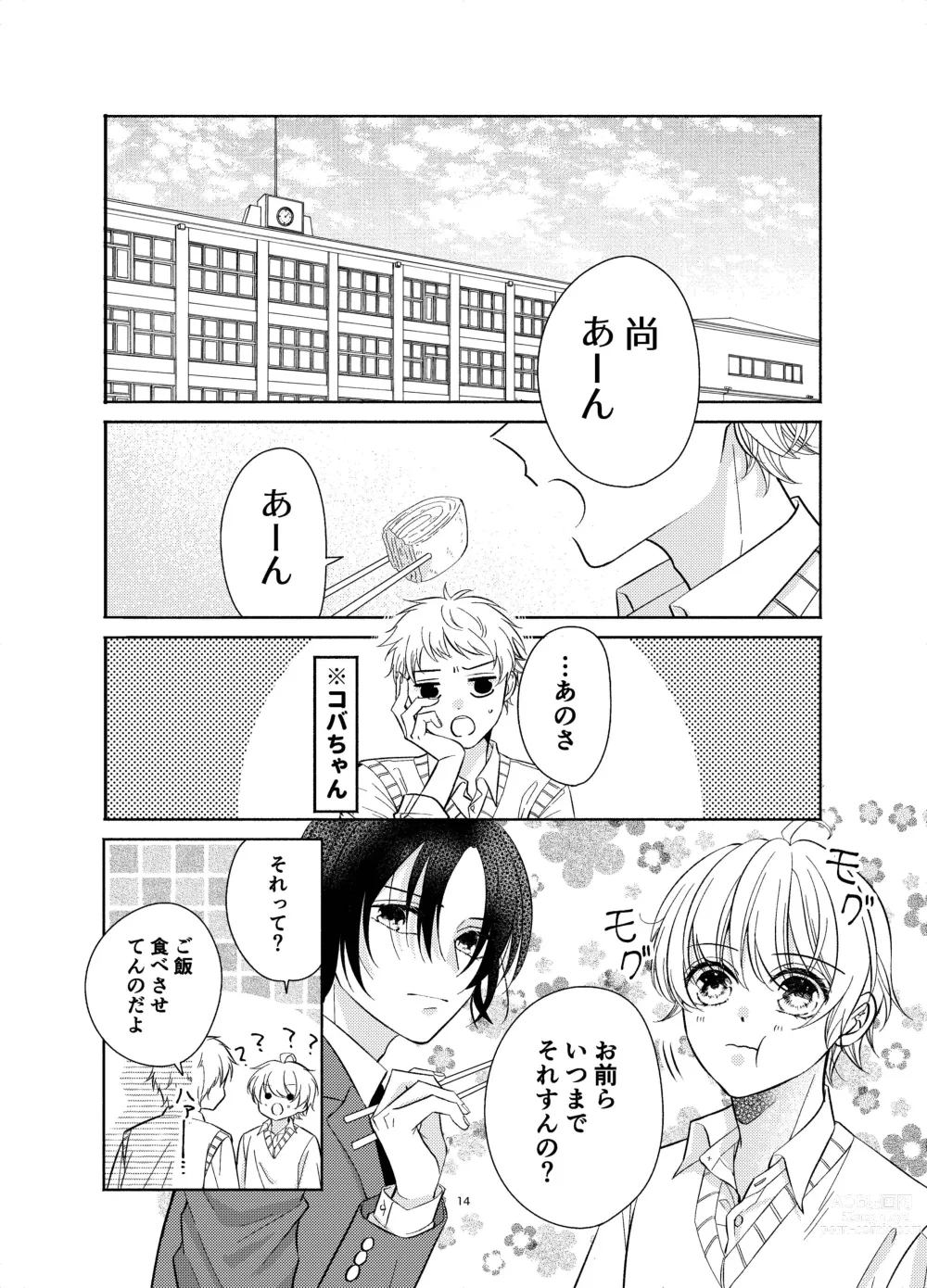 Page 13 of doujinshi Osananajimi ga Ore o Kanri shitagaru