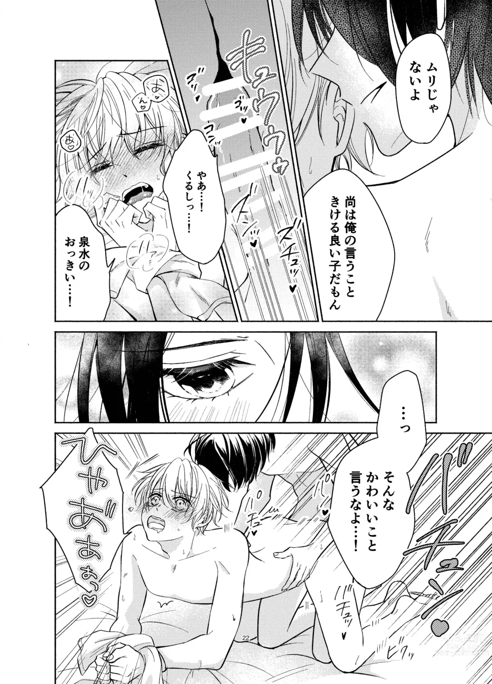 Page 21 of doujinshi Osananajimi ga Ore o Kanri shitagaru