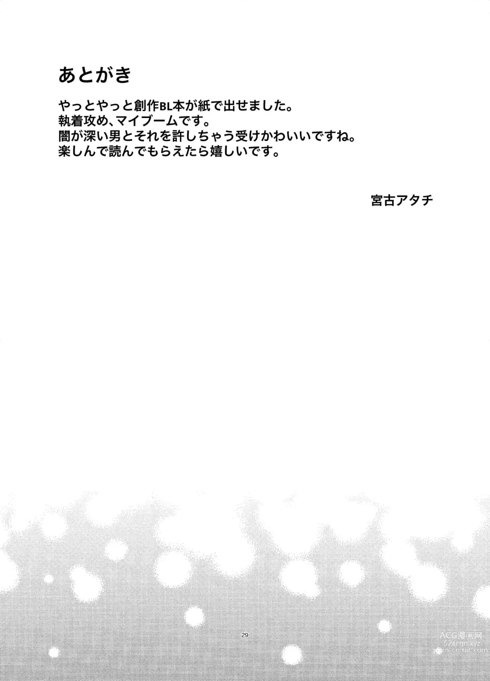 Page 28 of doujinshi Osananajimi ga Ore o Kanri shitagaru