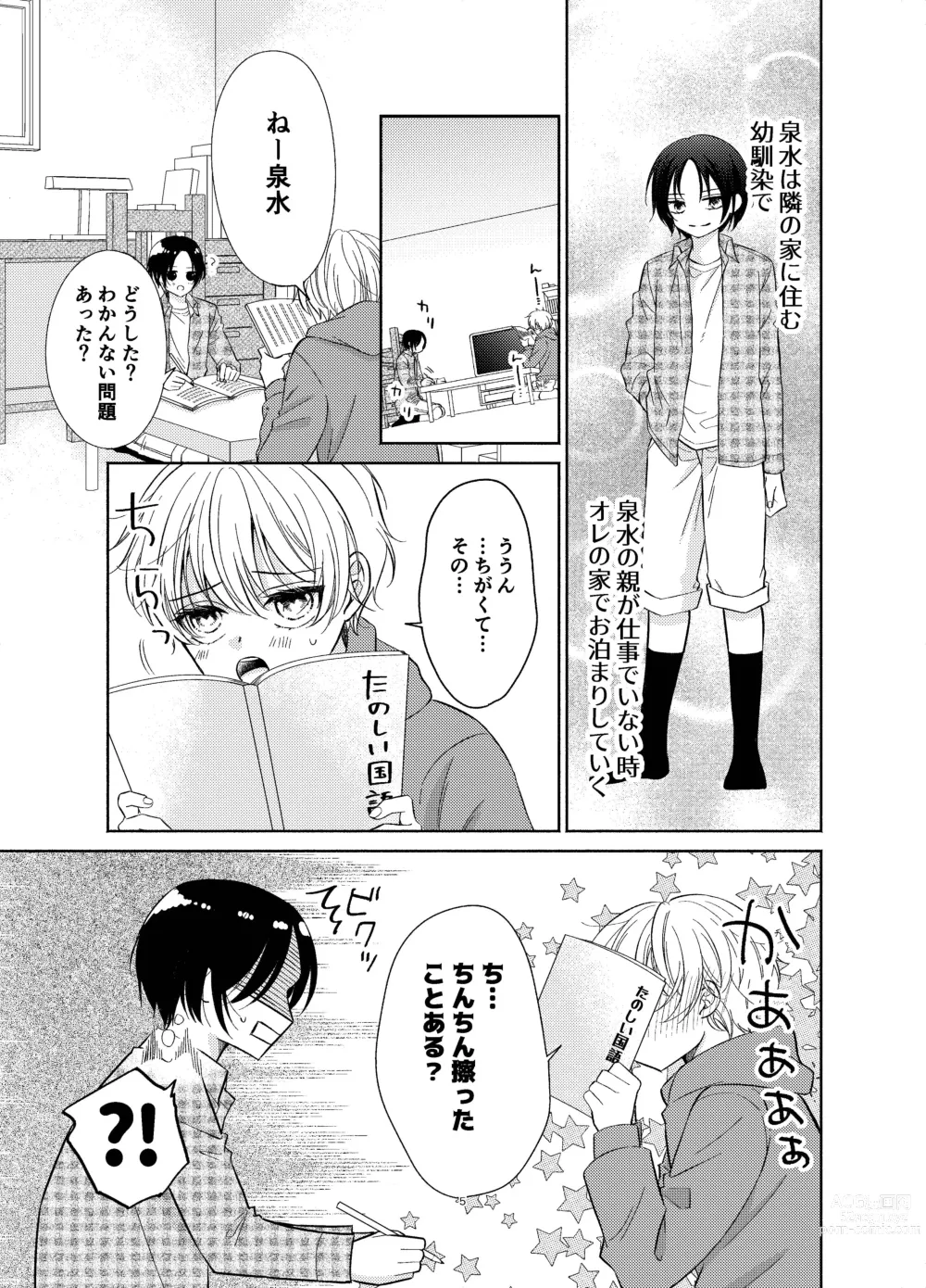 Page 4 of doujinshi Osananajimi ga Ore o Kanri shitagaru