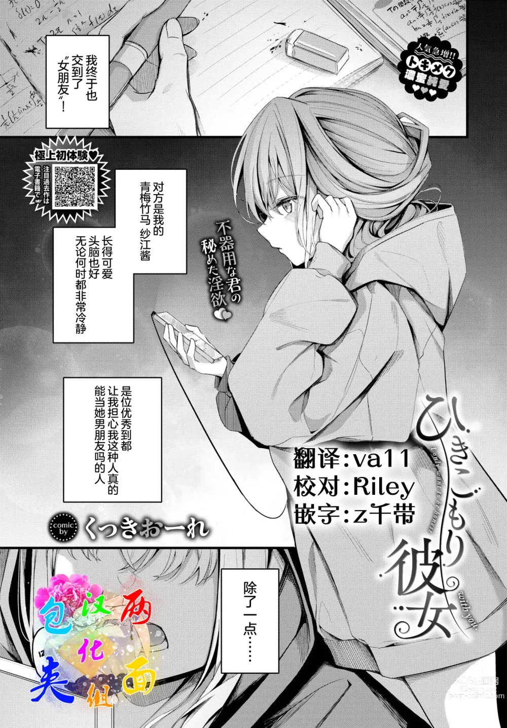 Page 1 of manga Hikikomori Kanojo