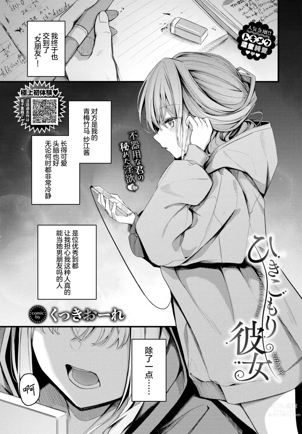 Page 2 of manga Hikikomori Kanojo