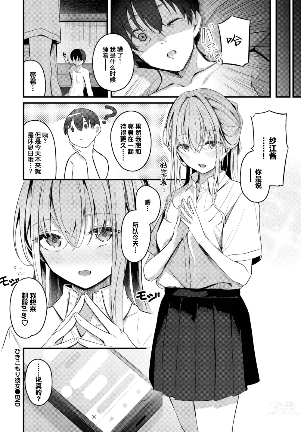 Page 23 of manga Hikikomori Kanojo