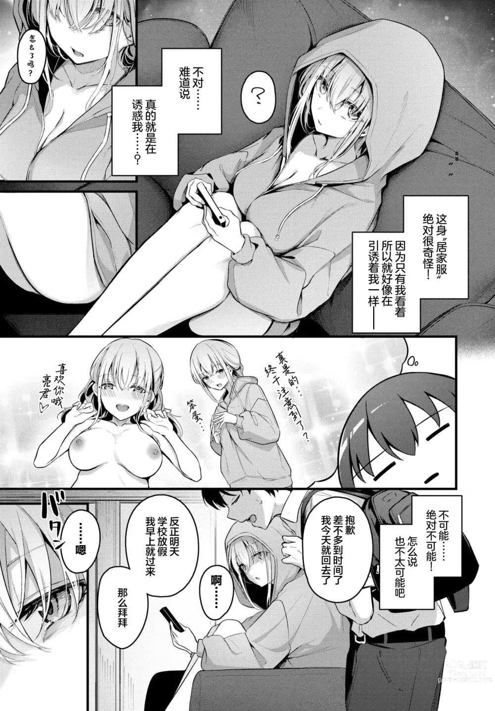 Page 4 of manga Hikikomori Kanojo