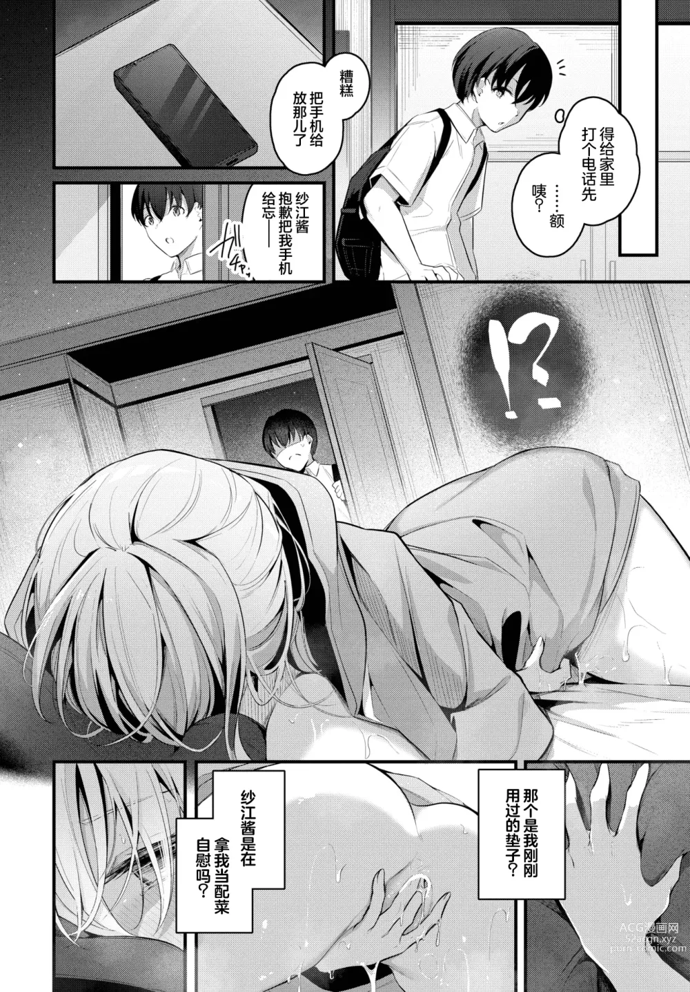 Page 5 of manga Hikikomori Kanojo
