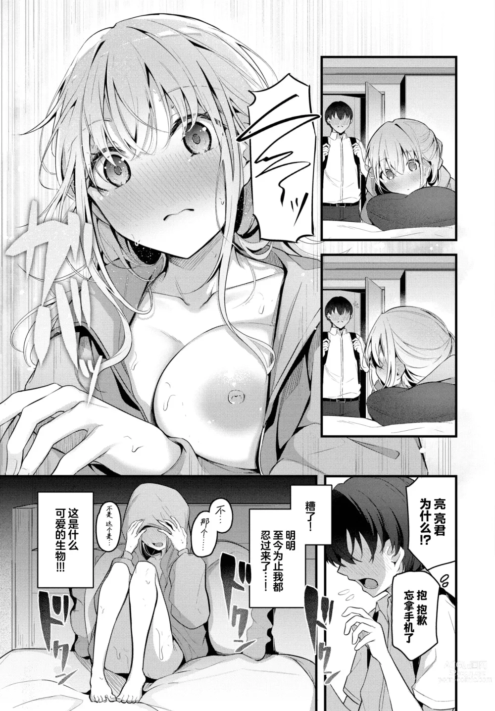 Page 6 of manga Hikikomori Kanojo