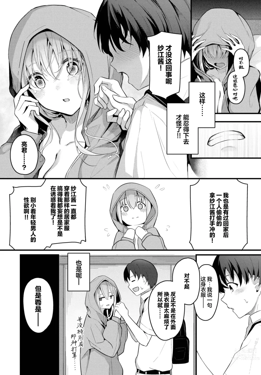 Page 7 of manga Hikikomori Kanojo