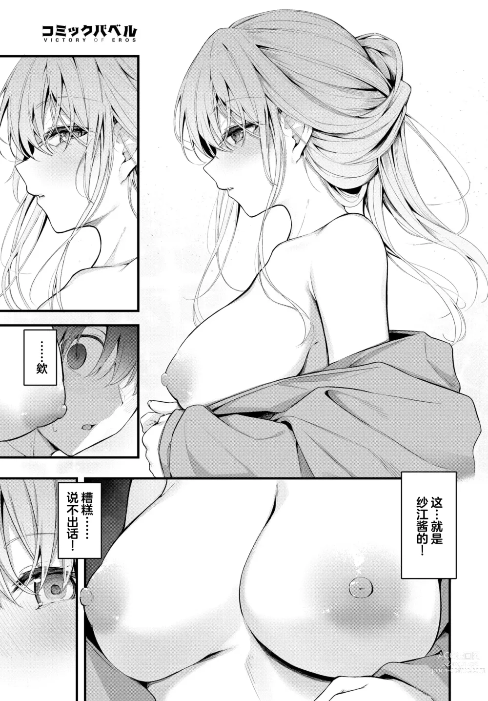 Page 10 of manga Hikikomori Kanojo