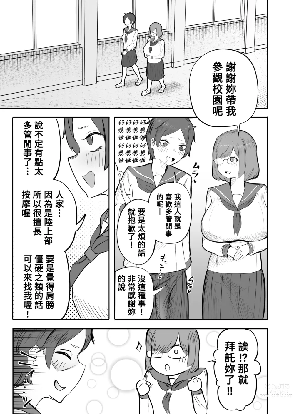 Page 4 of doujinshi Onna ga Bokki Suru Eroi Karada