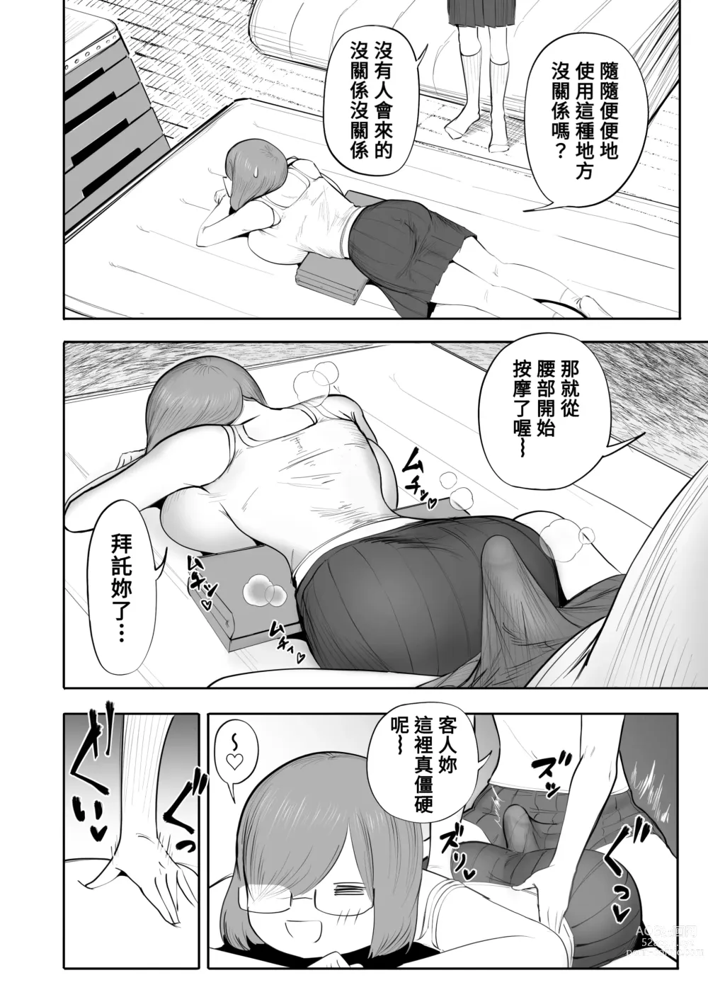 Page 5 of doujinshi Onna ga Bokki Suru Eroi Karada