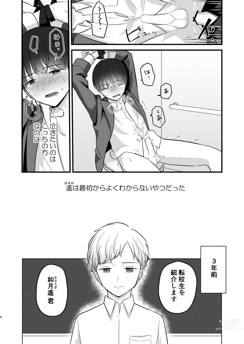 Page 4 of doujinshi Caryopteris