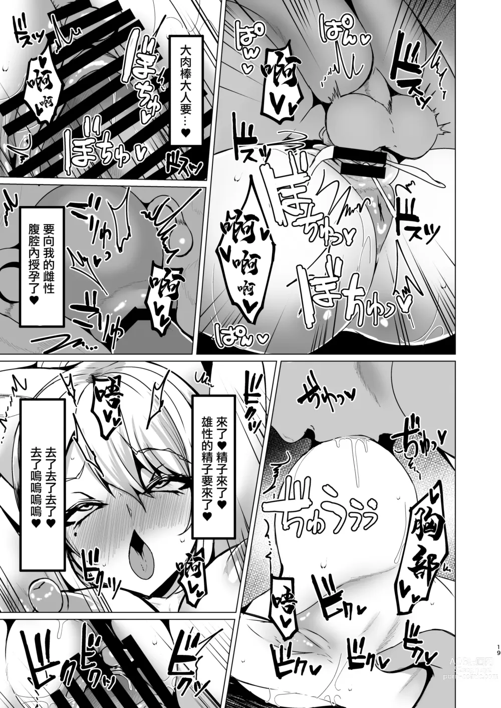 Page 18 of doujinshi Kansai JK no Chitai