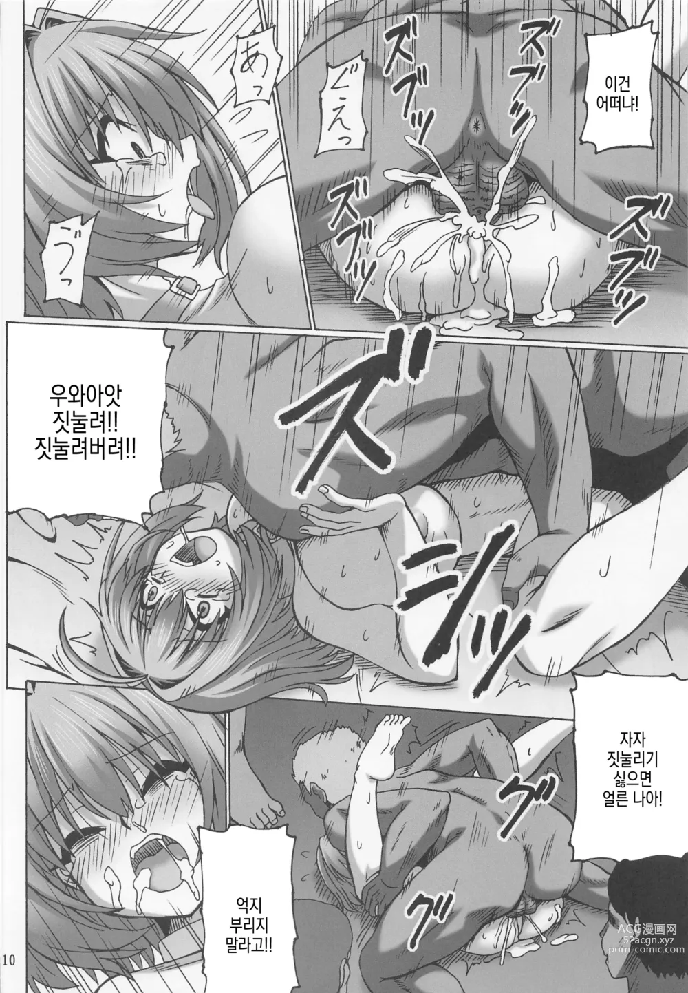 Page 10 of doujinshi 리아무 드러그 2