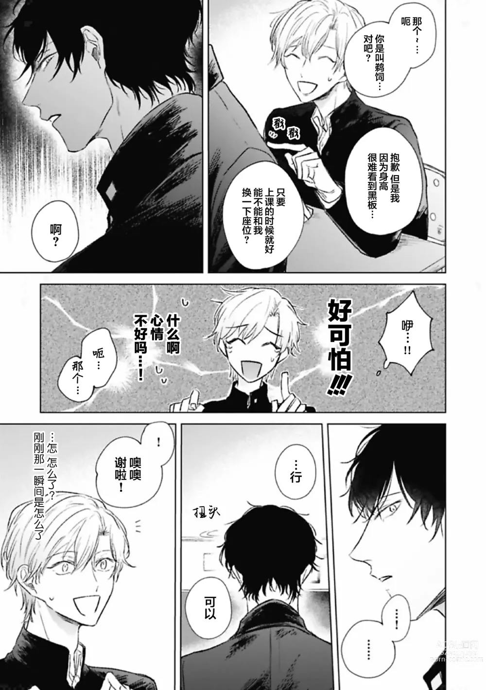 Page 11 of manga 尚未成熟的苏打