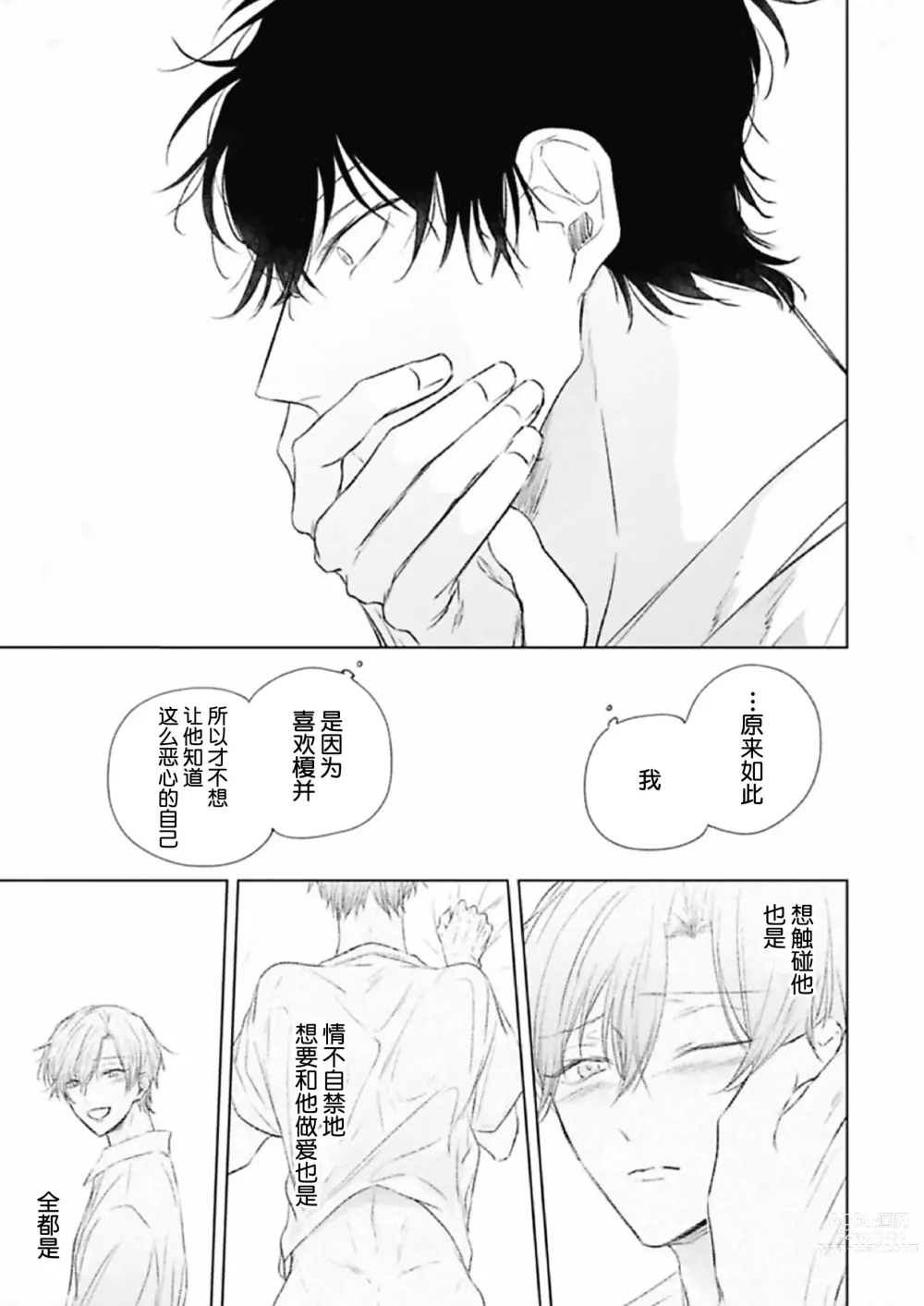 Page 102 of manga 尚未成熟的苏打